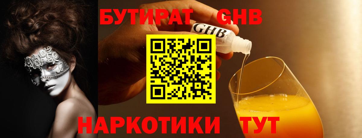 БУТИРАТ вода Кстово
