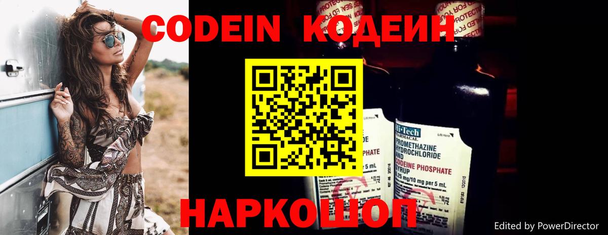 Кодеин Purple Drank  Кодеин Purple Drank  Кстово  Вход с VPN 