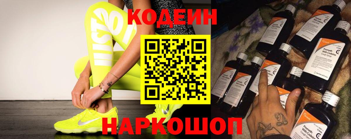 Кодеиновый сироп Lean Purple Drank Кстово