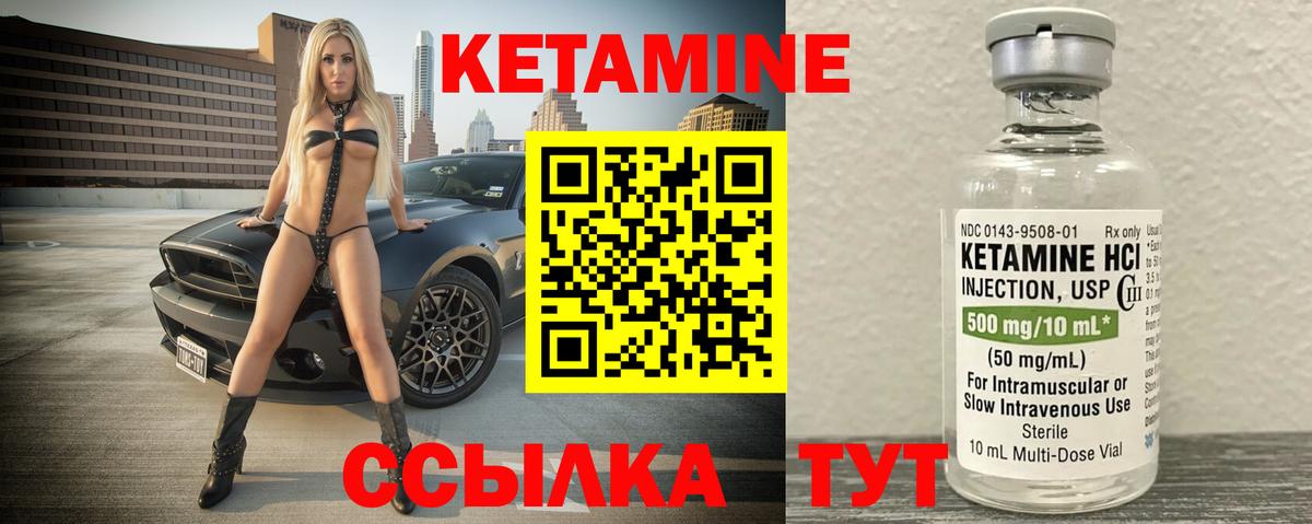 Кетамин ketamine Кстово