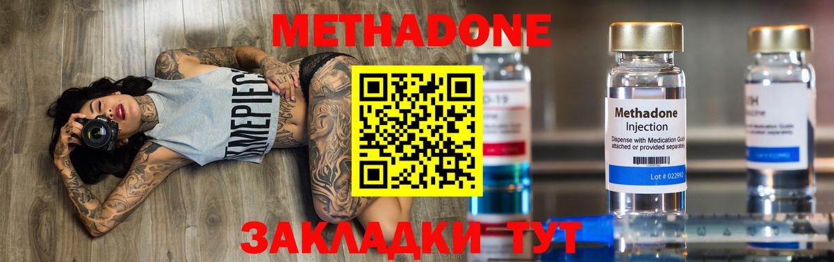 МЕТАДОН methadone Кстово